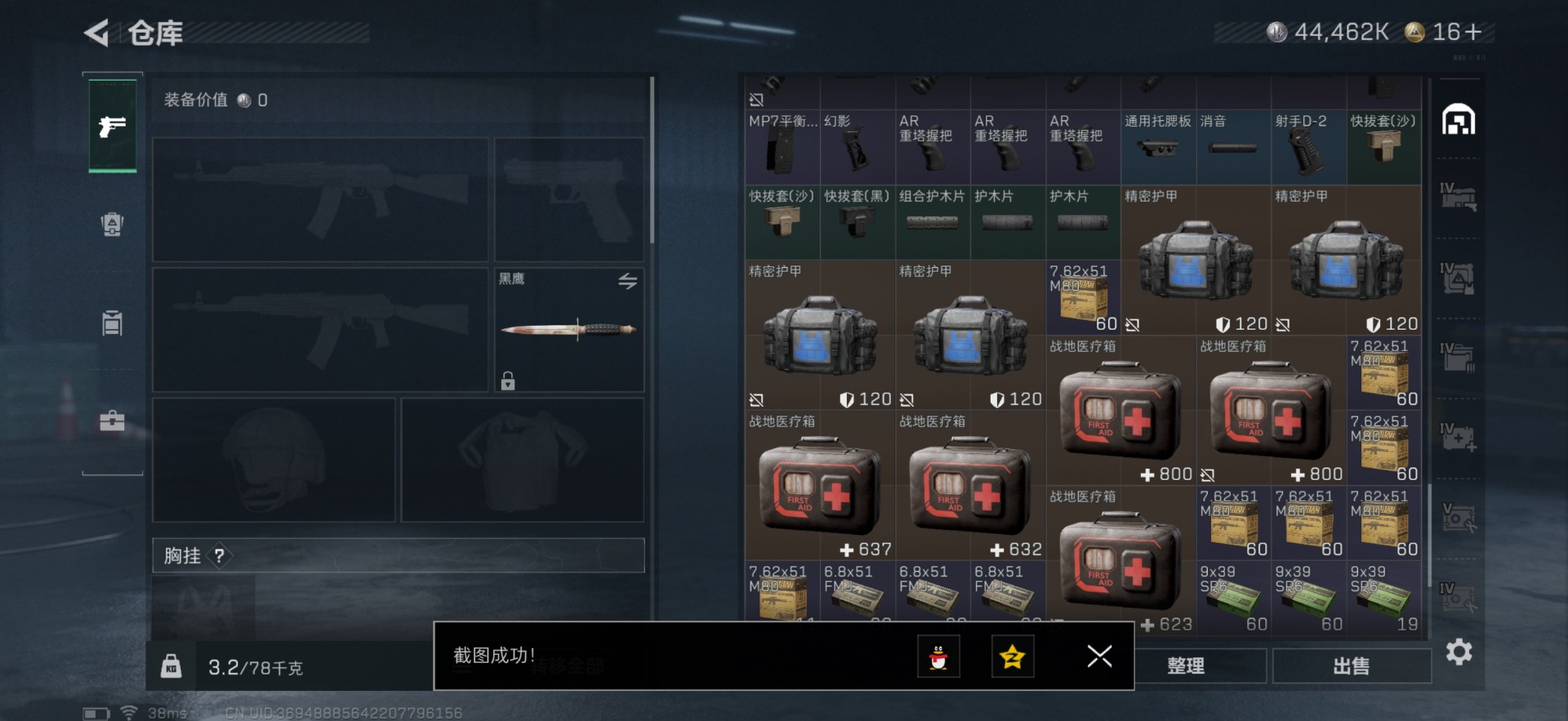 SJZQM435420三角洲行动账号详情图43