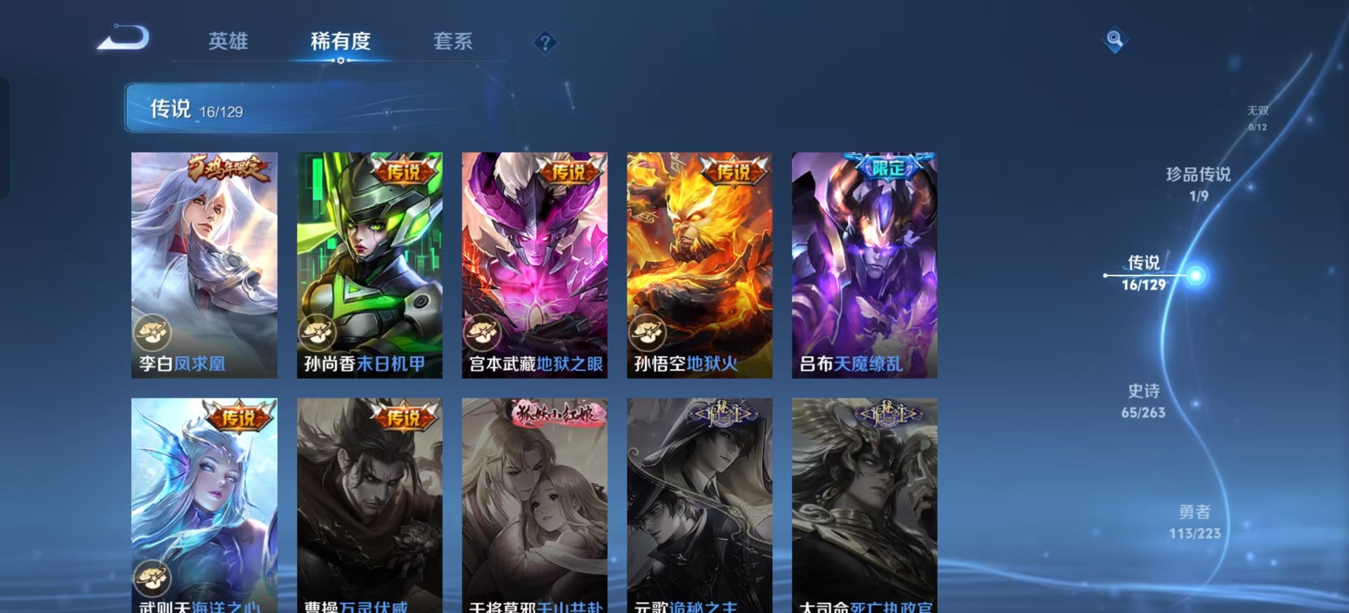 WZQM4124663王者荣耀账号详情图9