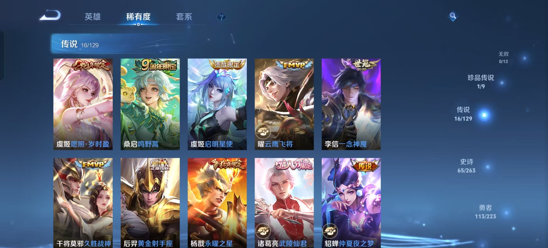 WZQM4124663王者荣耀账号详情图10