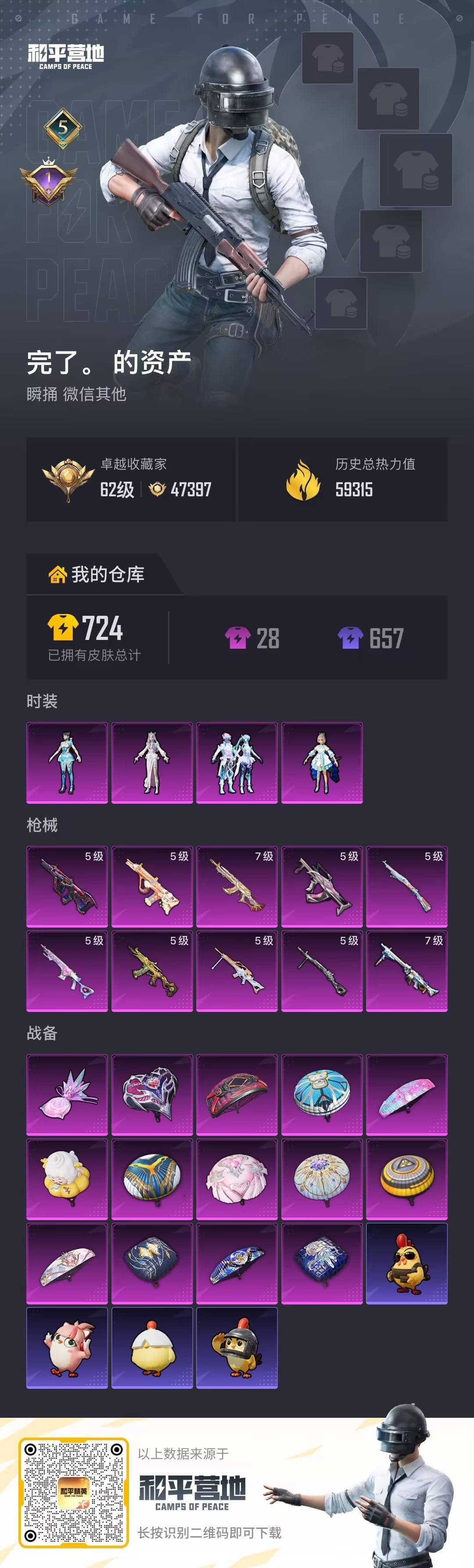 HPCMW469173和平精英账号详情图3