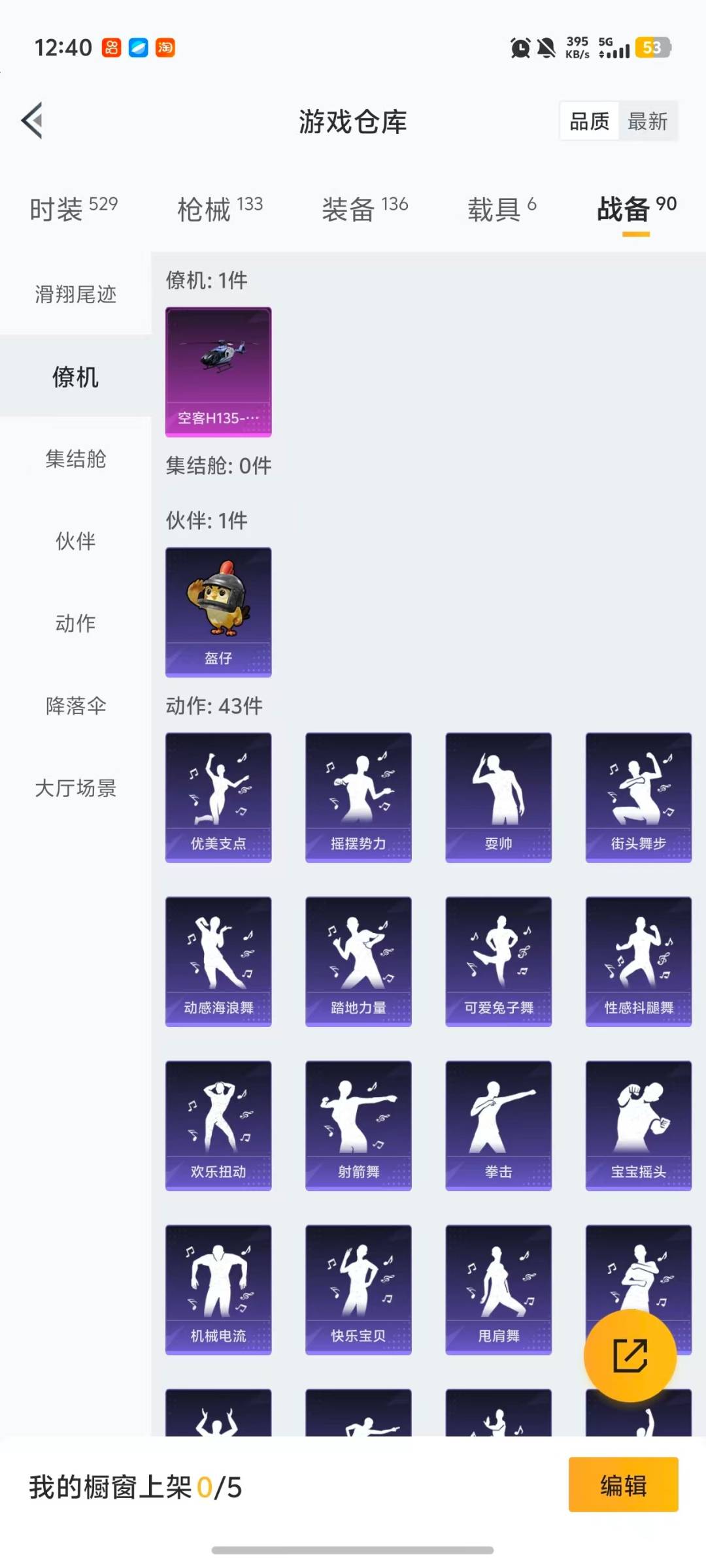 HPQM468209和平精英账号详情图8