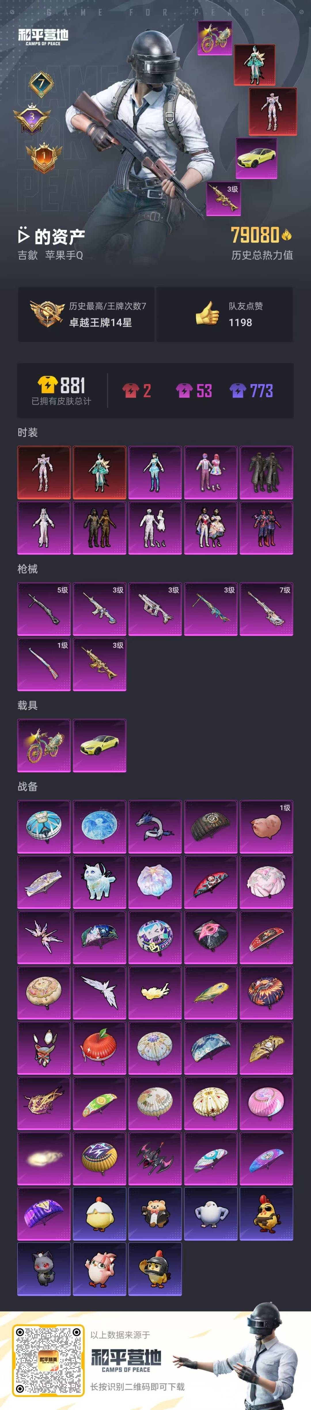 HPQM467809和平精英账号详情图10