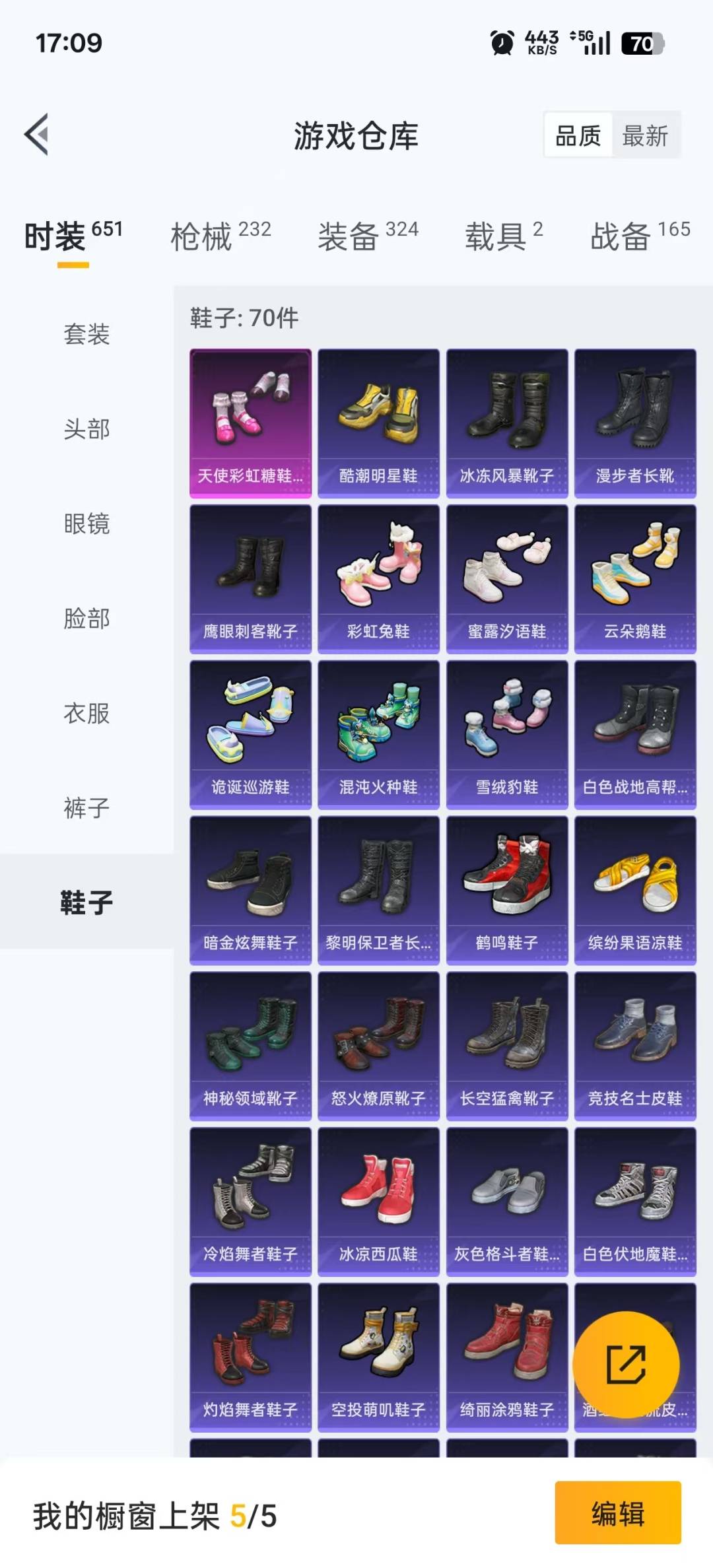 HPQM467809和平精英账号详情图29