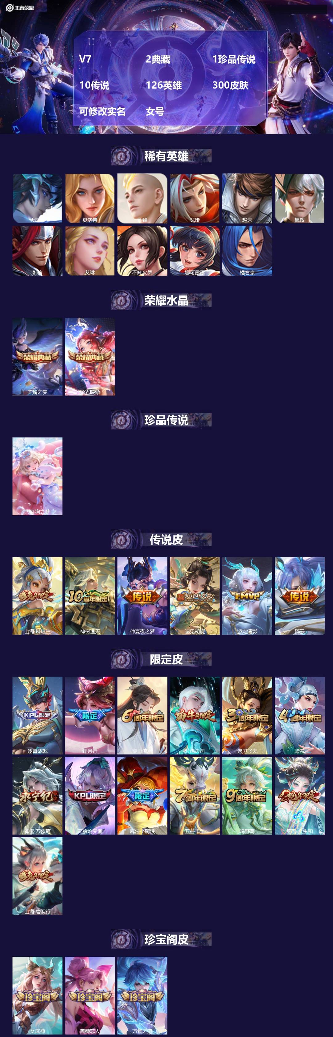 王者荣耀账号安卓QQ126英雄-300皮肤-[]V7 2典藏 1珍品传说 10传说 126英雄 300皮肤 可修改实名 