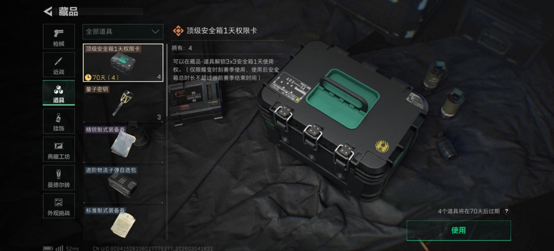 SJZQM435446三角洲行动账号详情图11