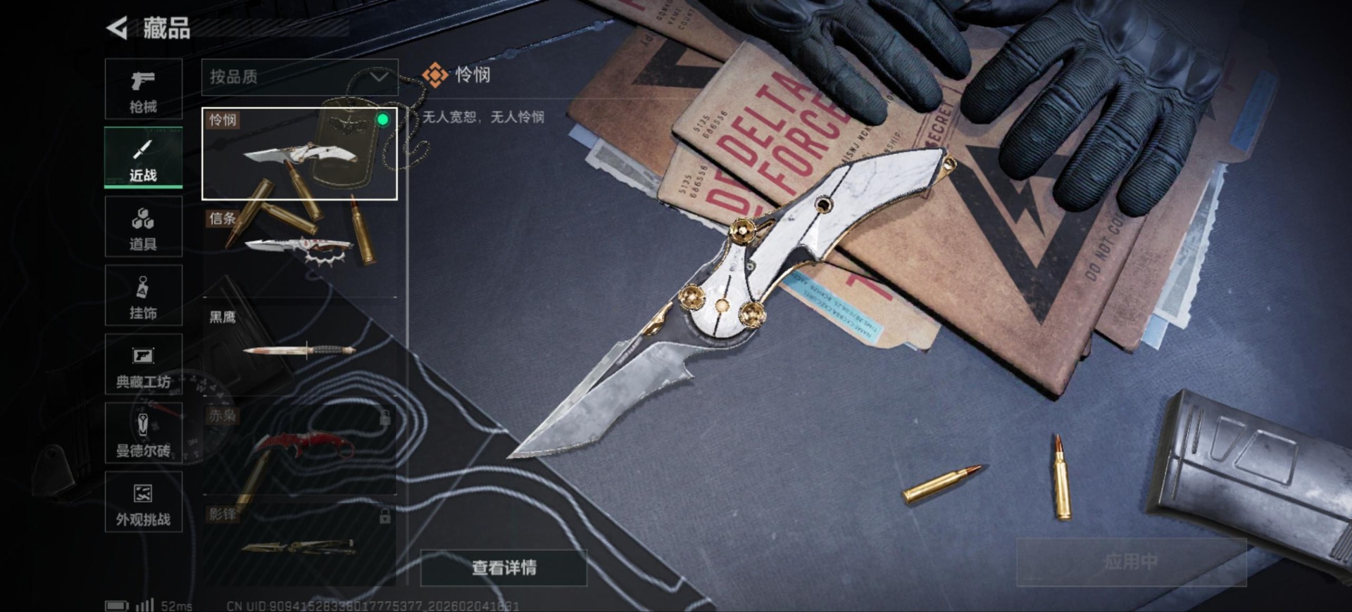 SJZQM435446三角洲行动账号详情图12