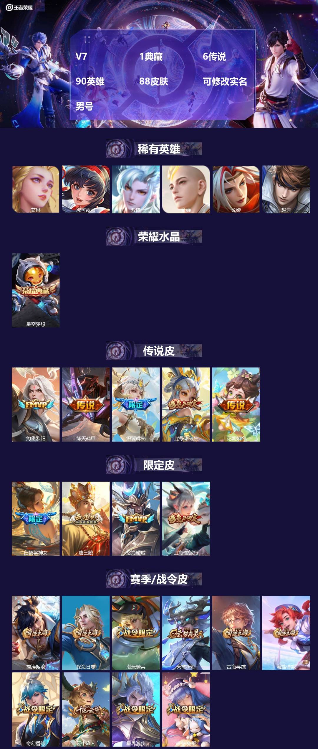 王者荣耀账号安卓VX90英雄-88皮肤-[]V7 1典藏 6传说 90英雄 88皮肤 可修改实名 男号 
【英雄全皮】敖