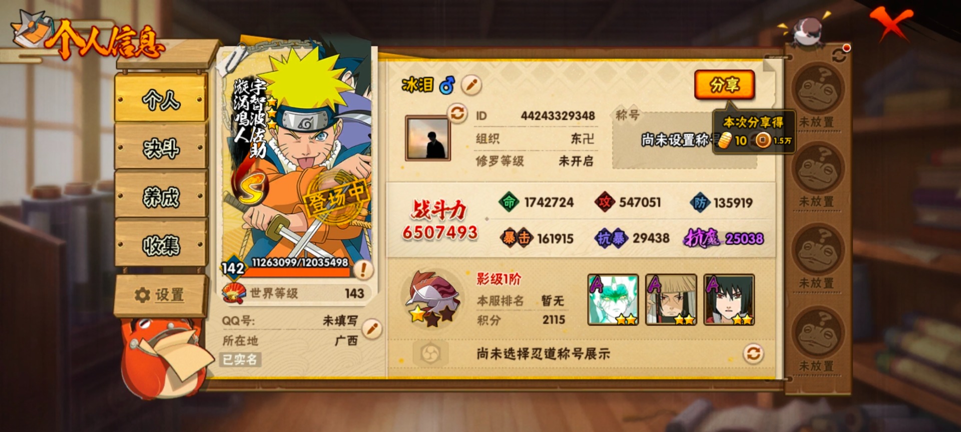 HYQM48953火影忍者账号详情图3