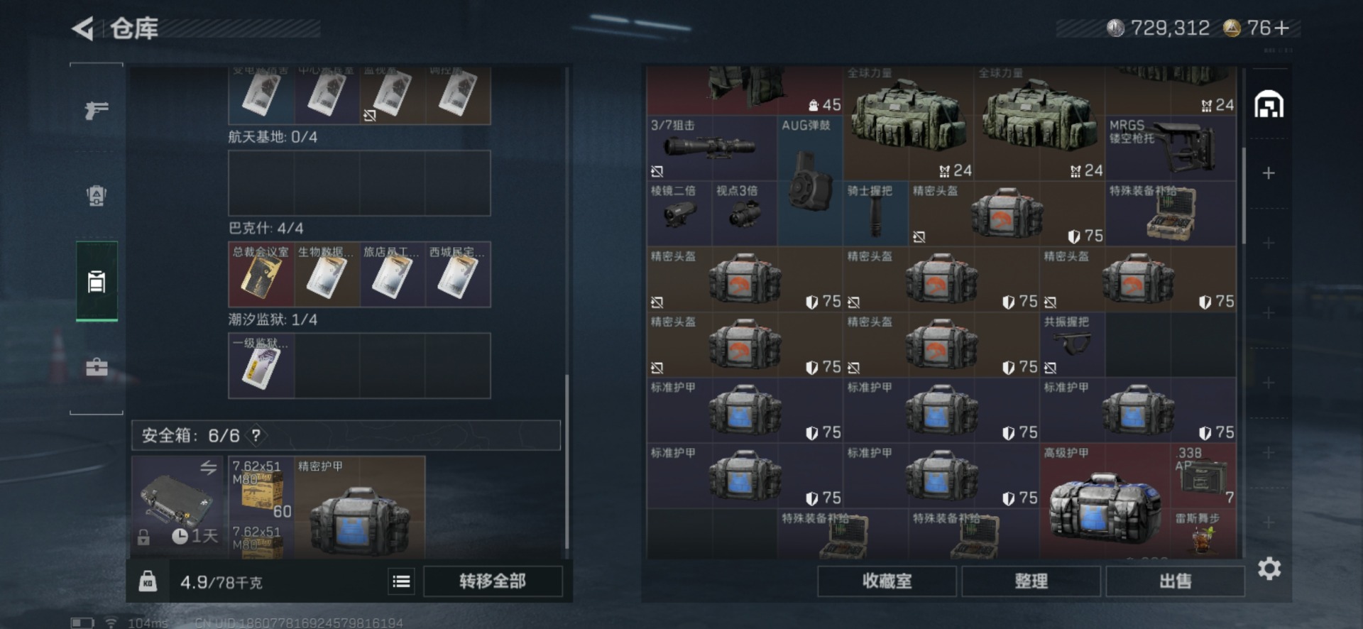 SJZQM435379三角洲行动账号详情图7