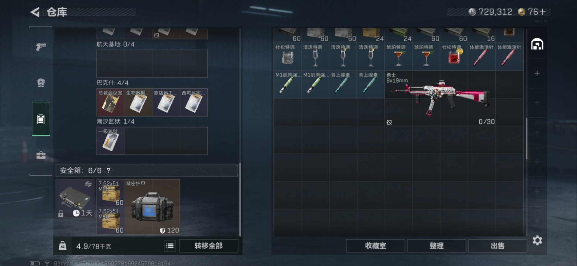 SJZQM435379三角洲行动账号详情图9