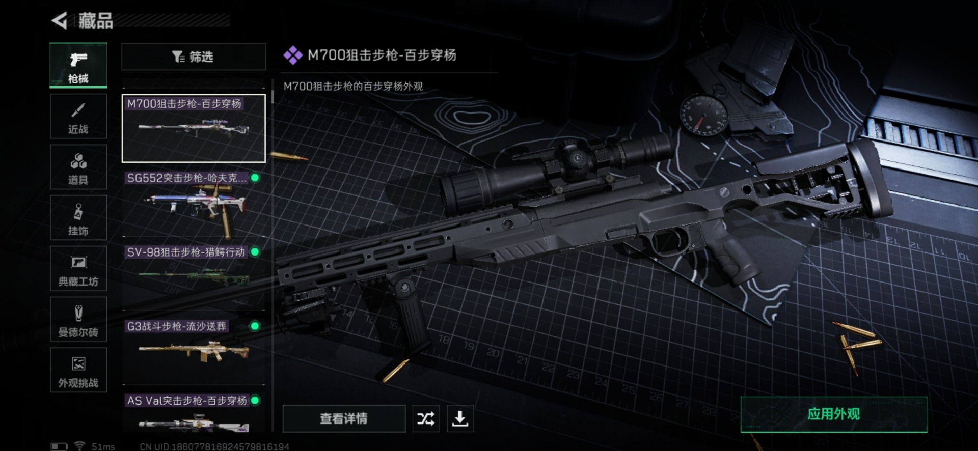 SJZQM435379三角洲行动账号详情图24