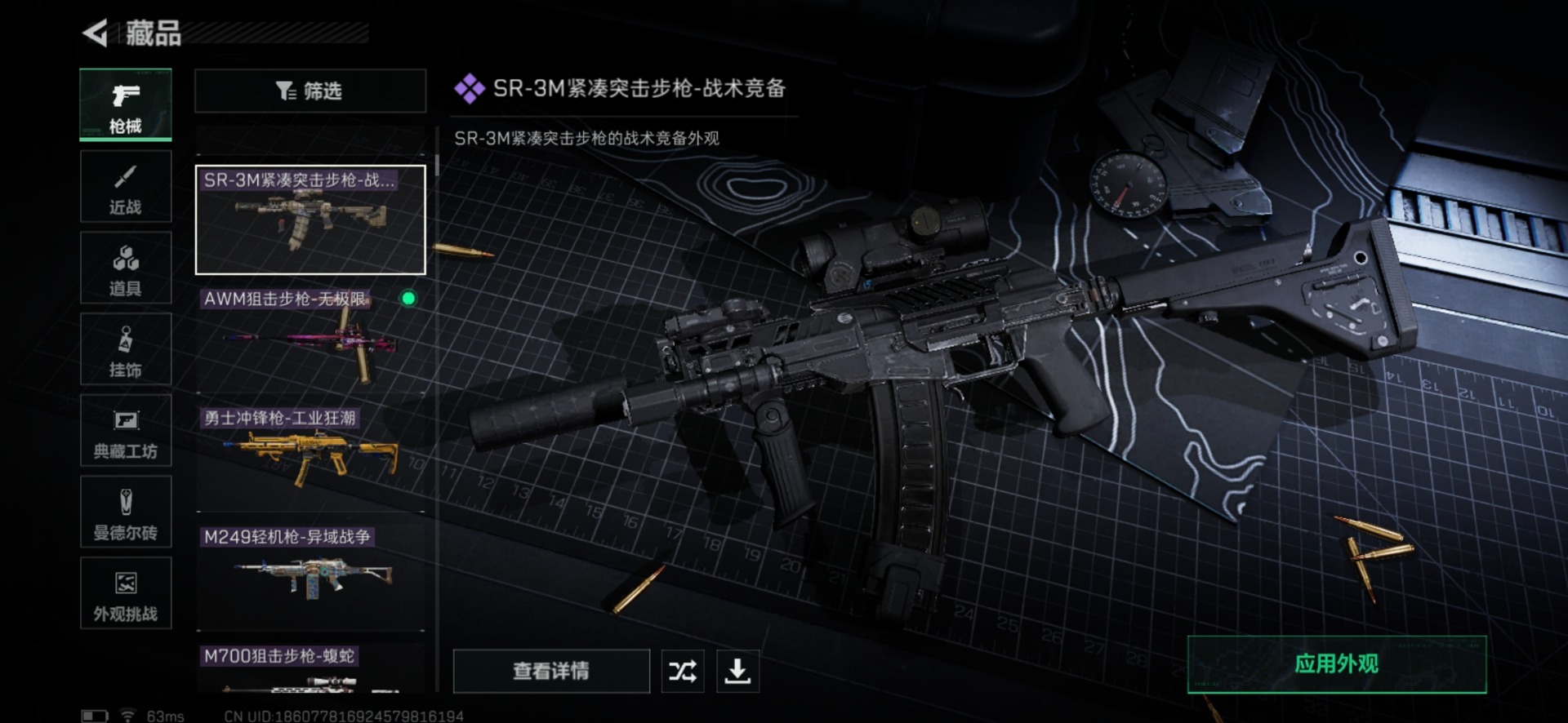 SJZQM435379三角洲行动账号详情图27