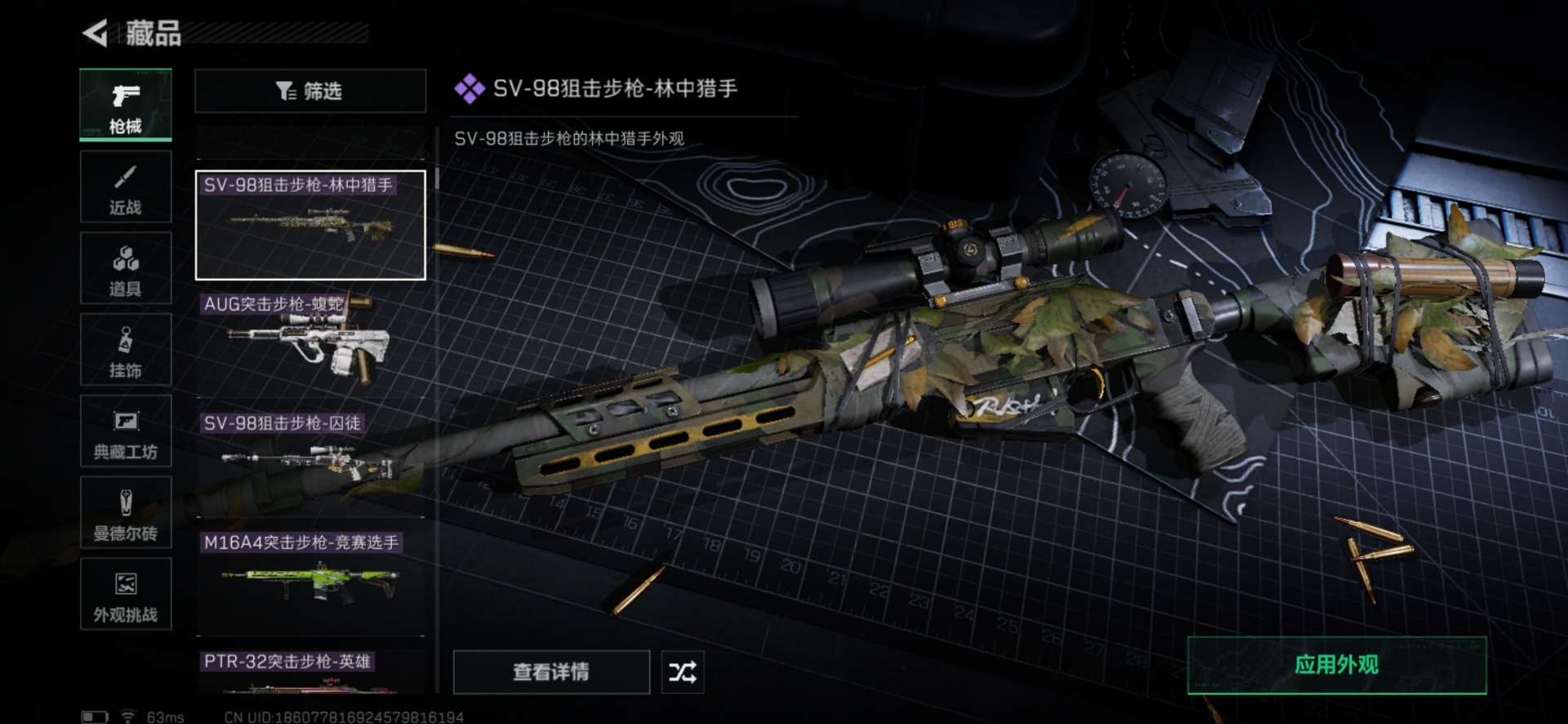 SJZQM435379三角洲行动账号详情图31