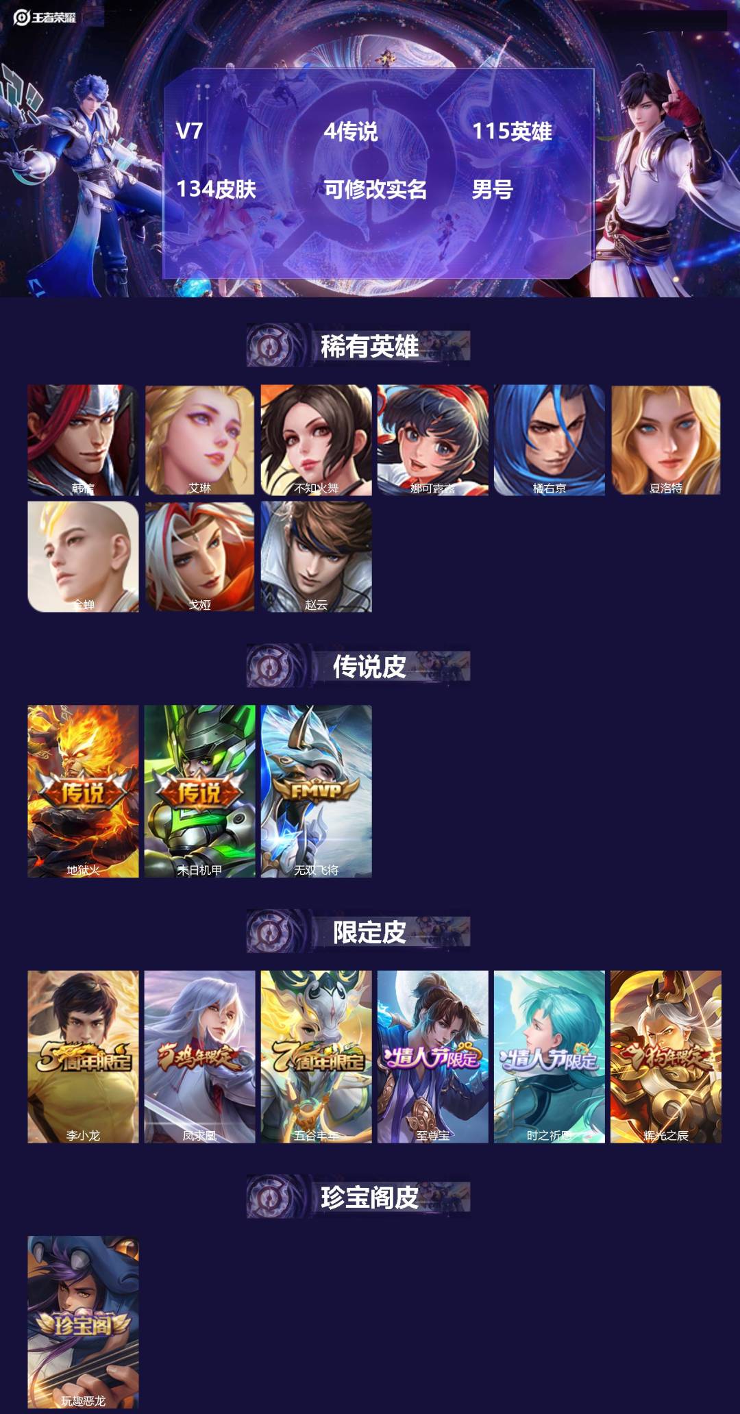 王者荣耀账号安卓QQV7 4传说 115英雄 134皮肤 可修改实名 男号 
【稀有英雄】韩信(韩跳跳),夏洛特(夏师傅