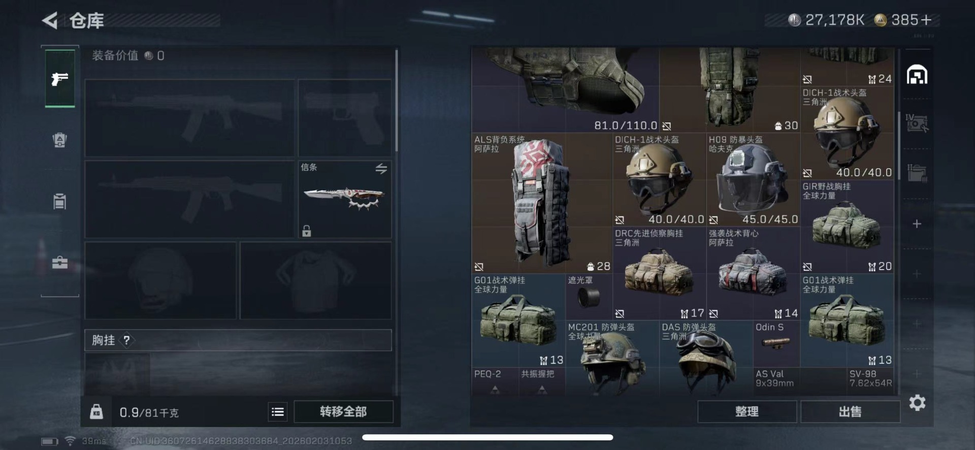 SJZQM435450三角洲行动账号详情图13