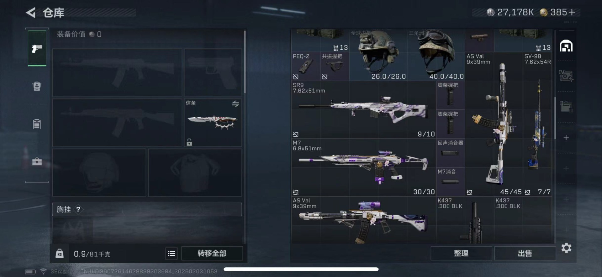 SJZQM435450三角洲行动账号详情图14