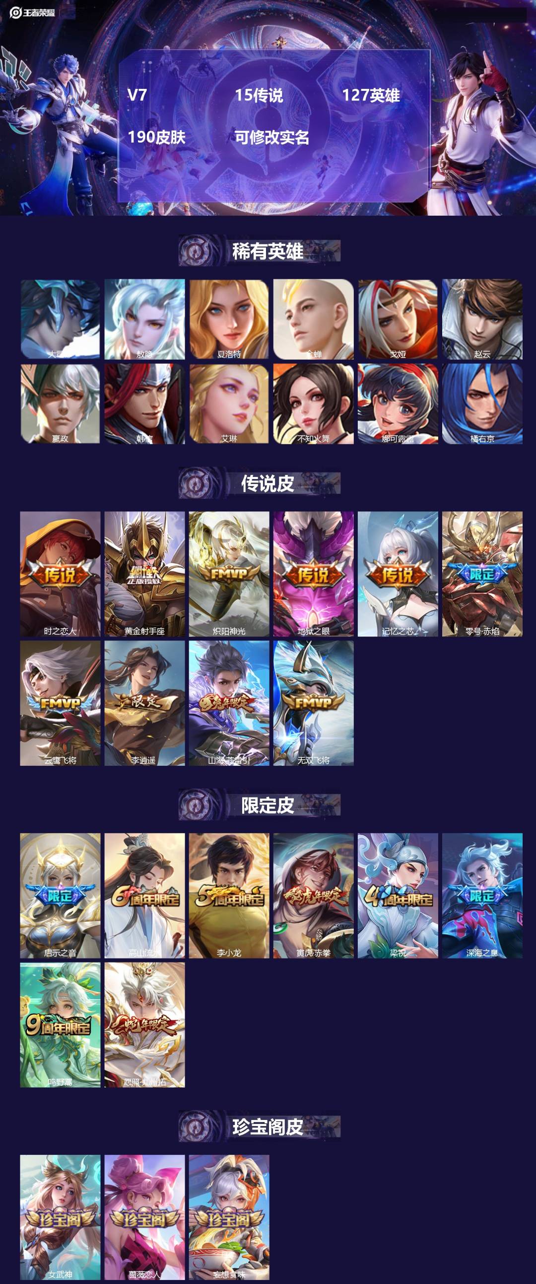 王者荣耀账号安卓QQ[16497356]V7 15传说 127英雄 190皮肤 可修改实名 
【英雄全皮】敖隐全皮,蚩奼