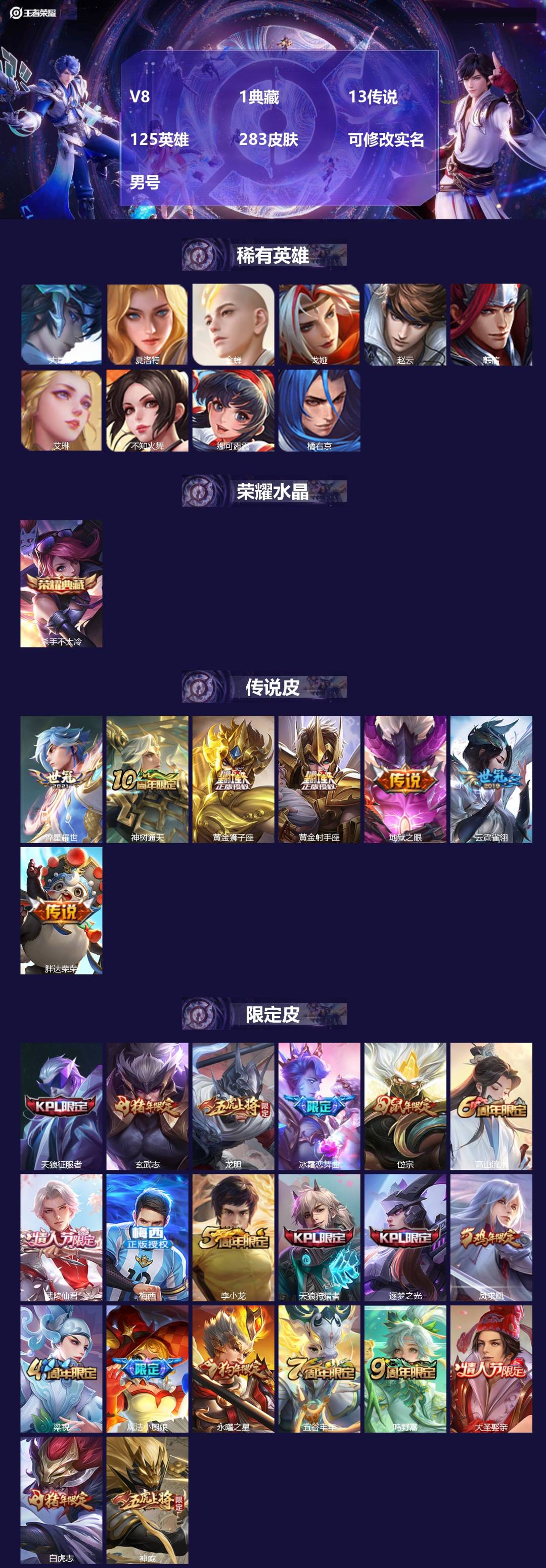 王者荣耀账号安卓QQ[16497702]V8 1典藏 13传说 125英雄 283皮肤 可修改实名 男号 
【稀有英雄】