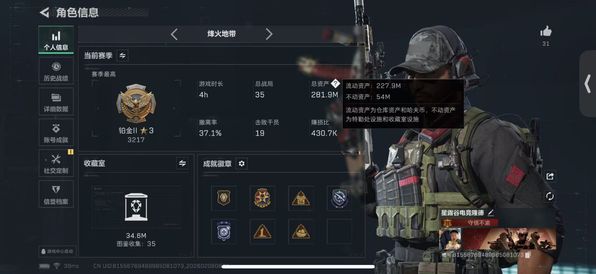 SJZCMW436027三角洲行动账号详情图2