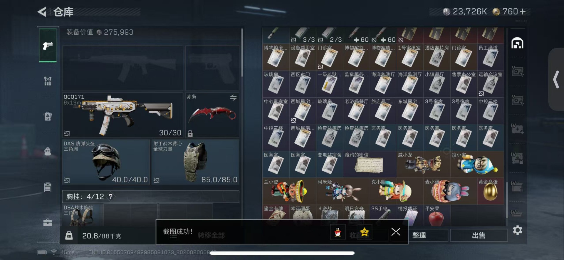 SJZCMW436027三角洲行动账号详情图8