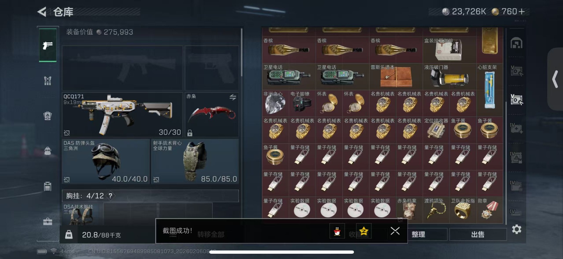 SJZCMW436027三角洲行动账号详情图12