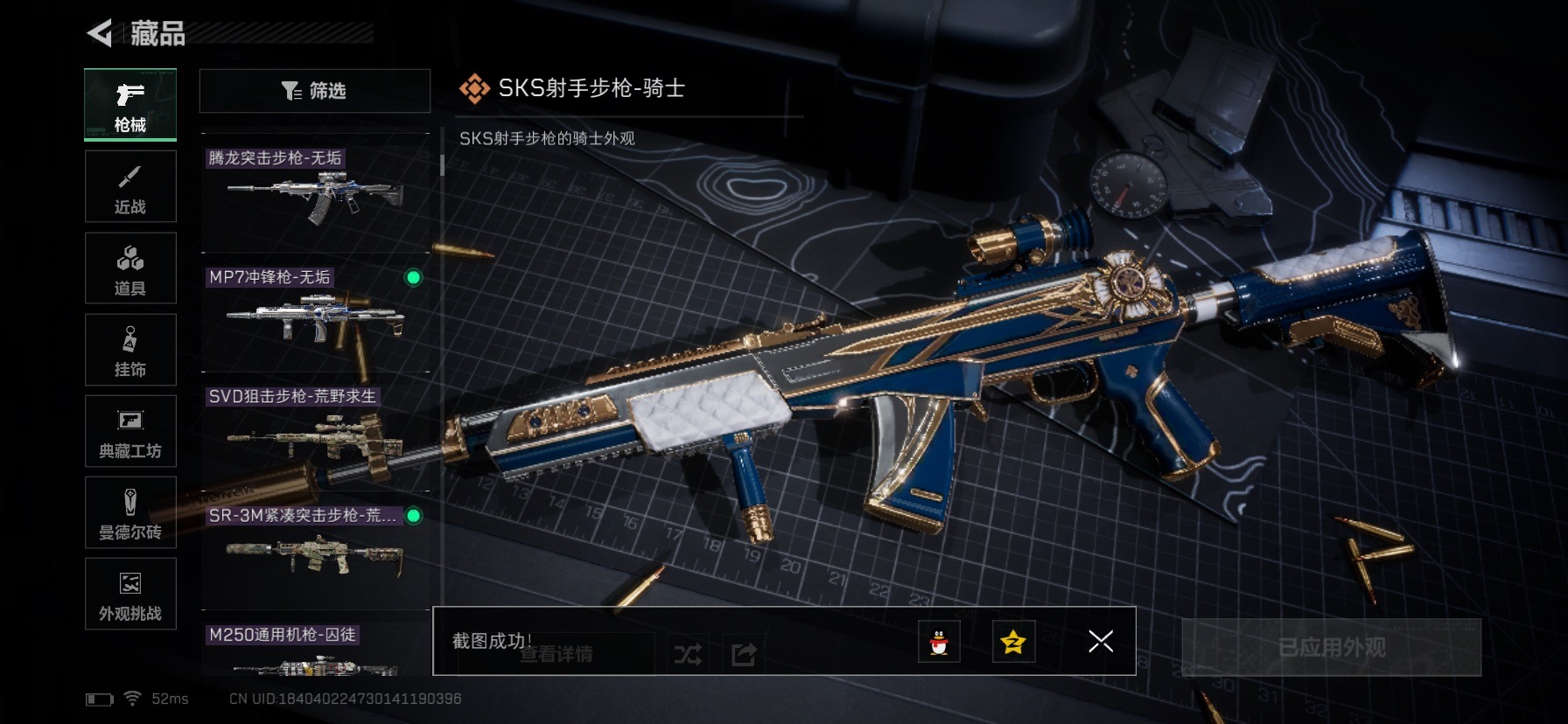 SJZQM435403三角洲行动账号详情图32