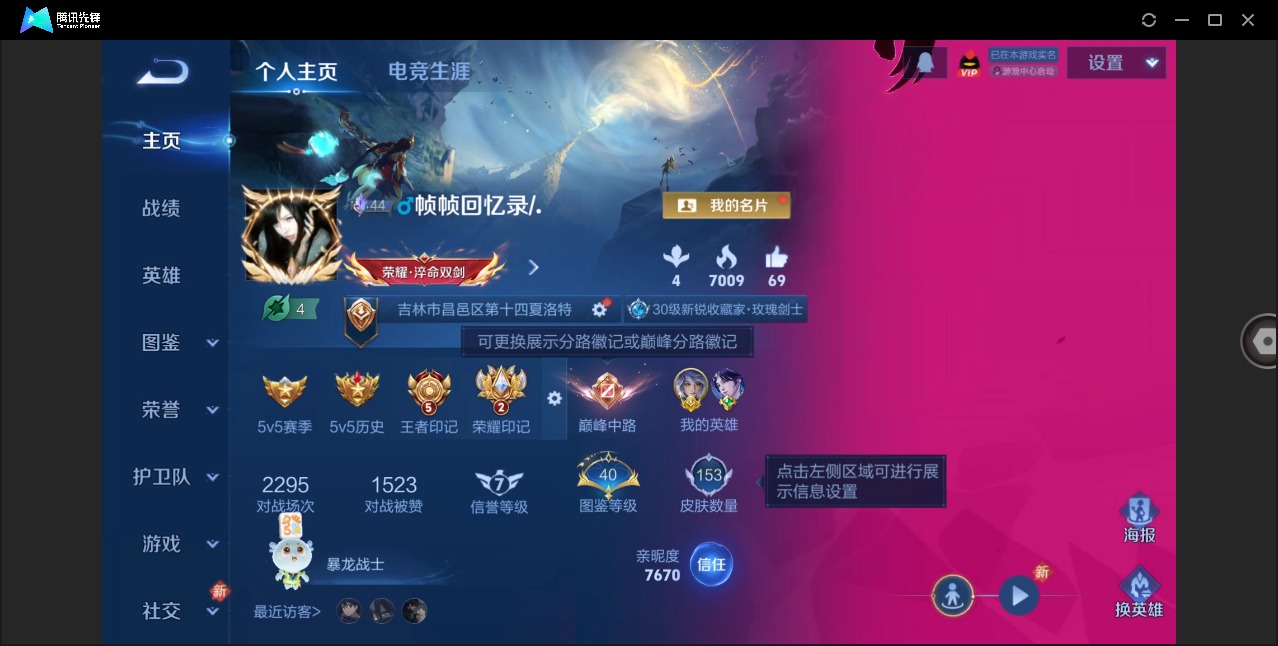 WZQM4124733王者荣耀账号详情图4