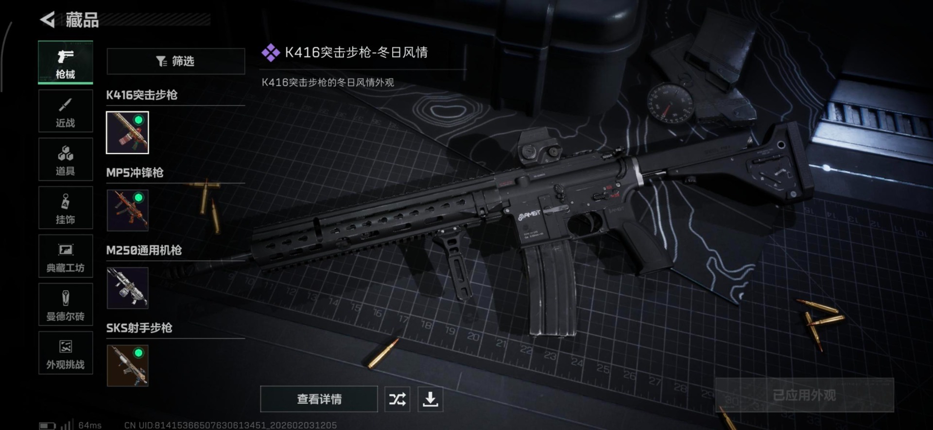 SJZQM435506三角洲行动账号详情图11