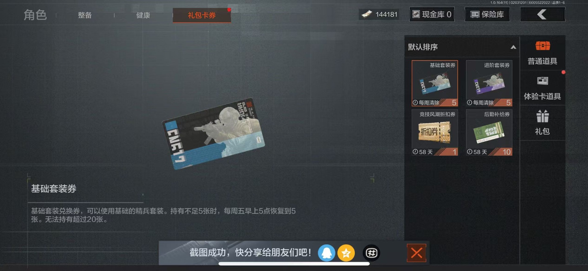 AQQM47549暗区突围账号详情图5