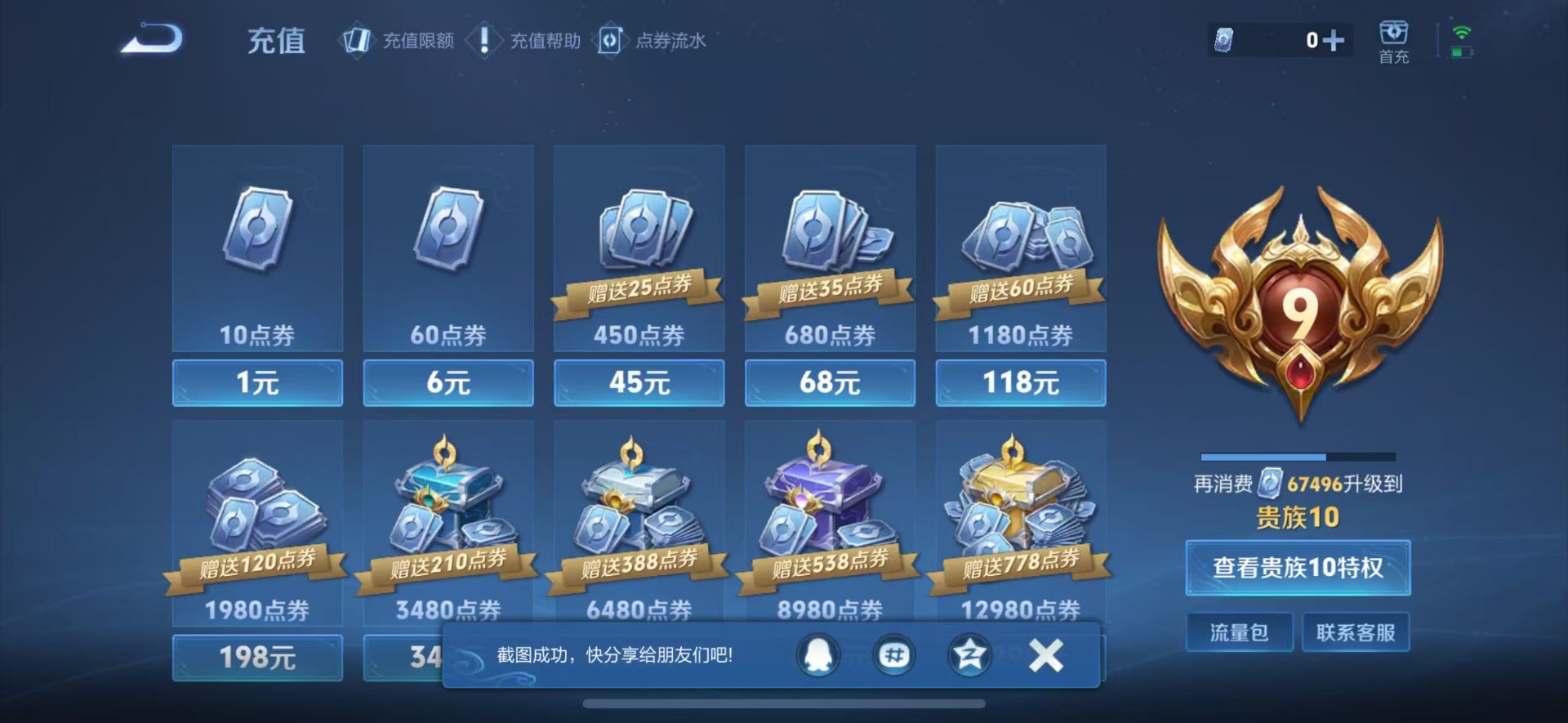 WZCMW4128561王者荣耀账号详情图17