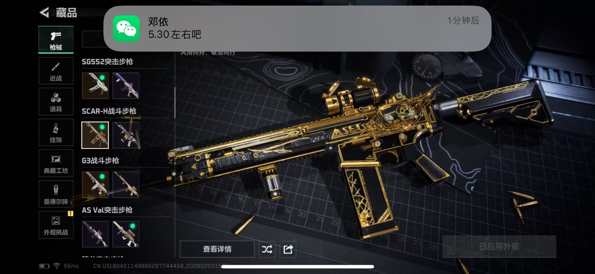 SJZCMW436169三角洲行动账号详情图18