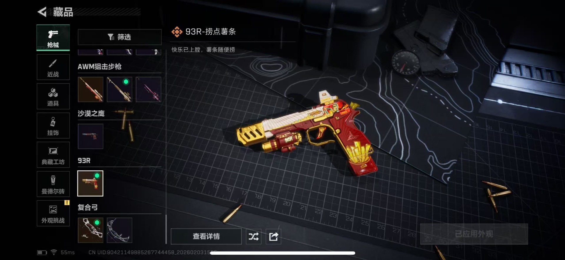 SJZCMW436169三角洲行动账号详情图22