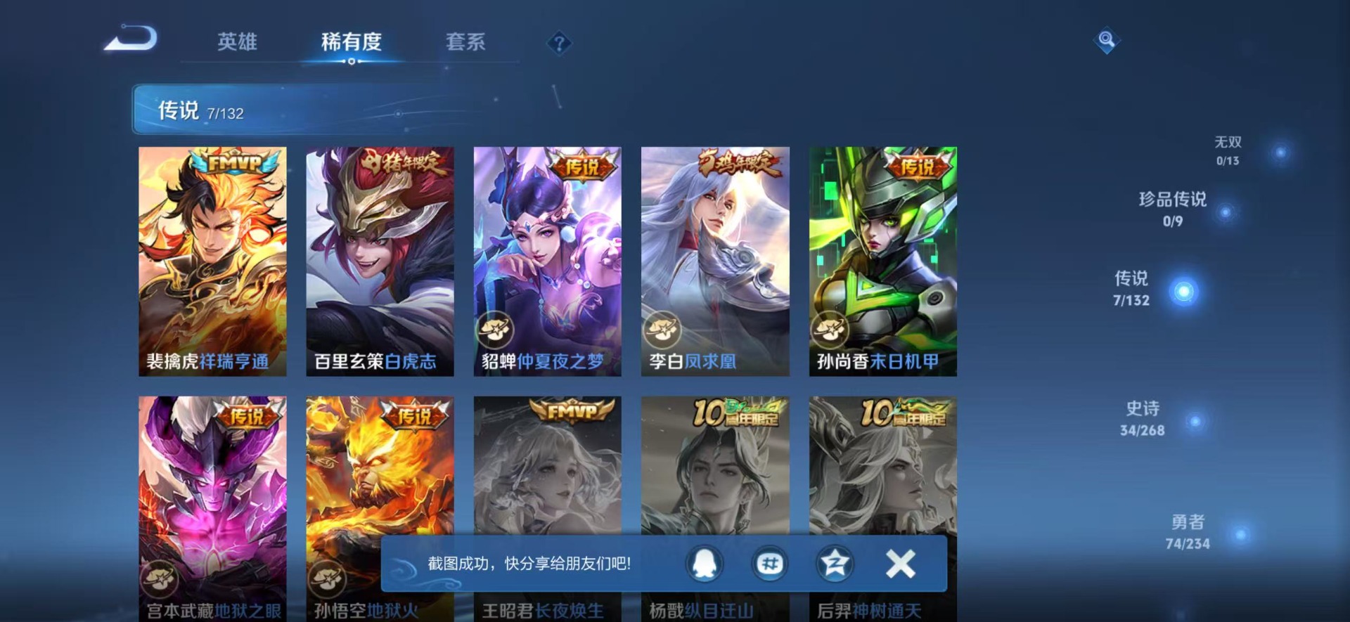 WZQM4125101王者荣耀账号详情图10