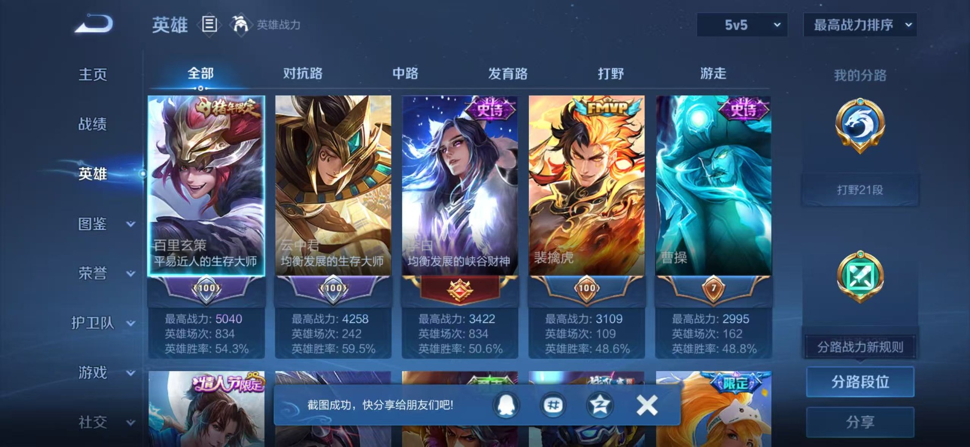 WZQM4125101王者荣耀账号详情图12