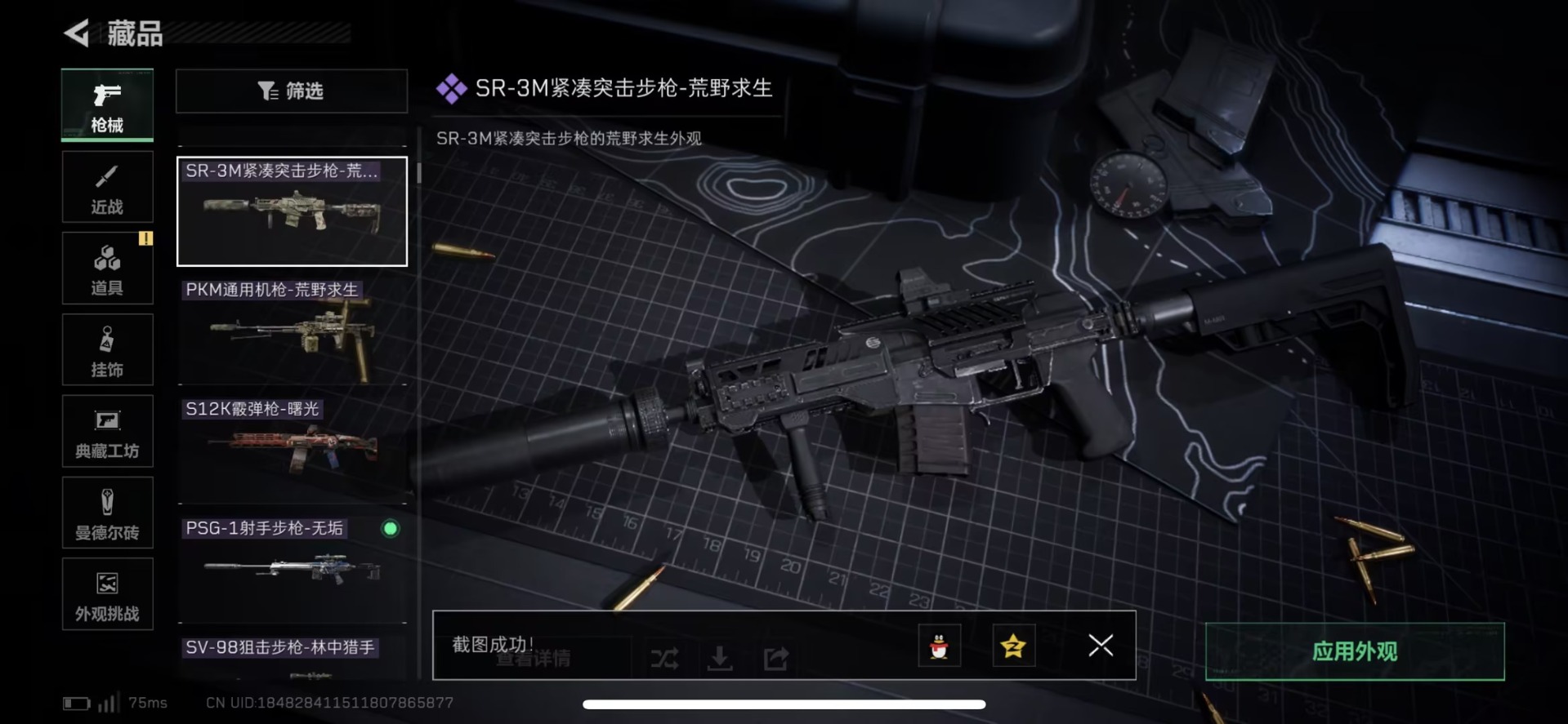 SJZQM435666三角洲行动账号详情图4