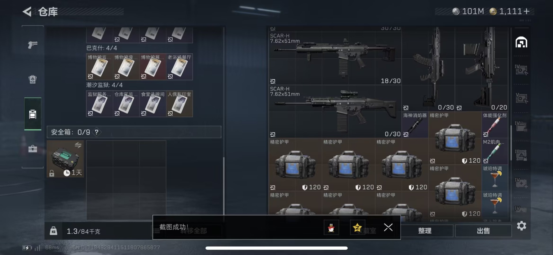 SJZQM435666三角洲行动账号详情图13