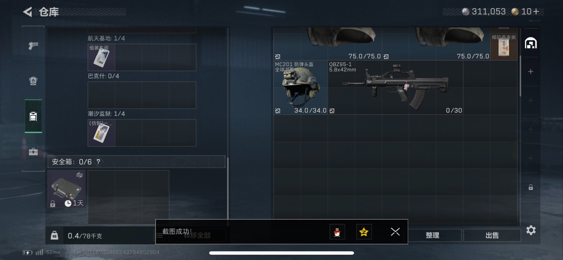 SJZQM435601三角洲行动账号详情图6