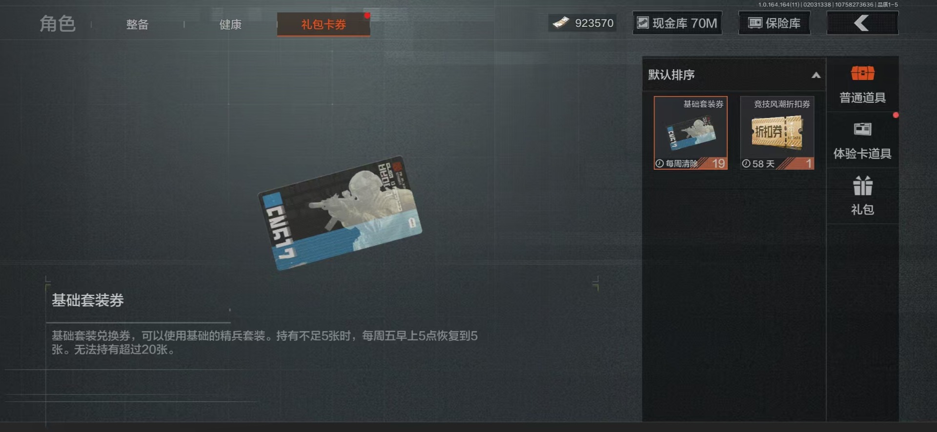 AQQM47555暗区突围账号详情图30