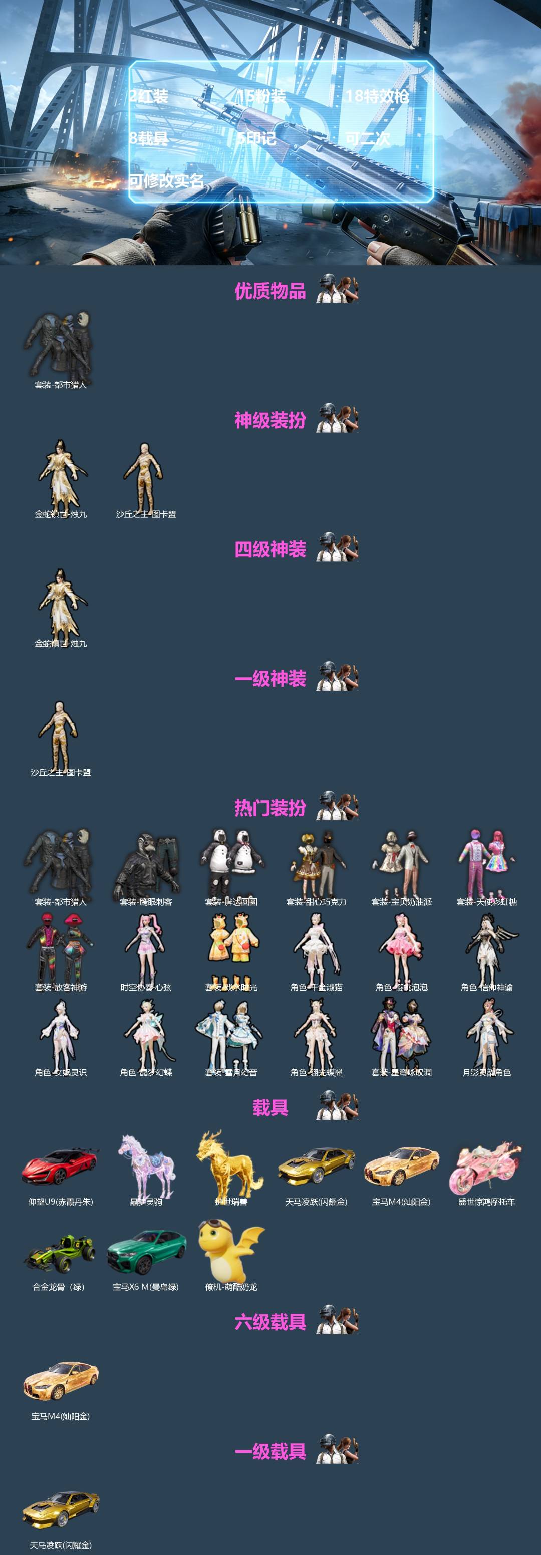 和平精英账号苹果微信8载具-96套装-173枪皮-[]2红装 15粉装 18特效枪 8载具 5印记 可二次 可修改实名 