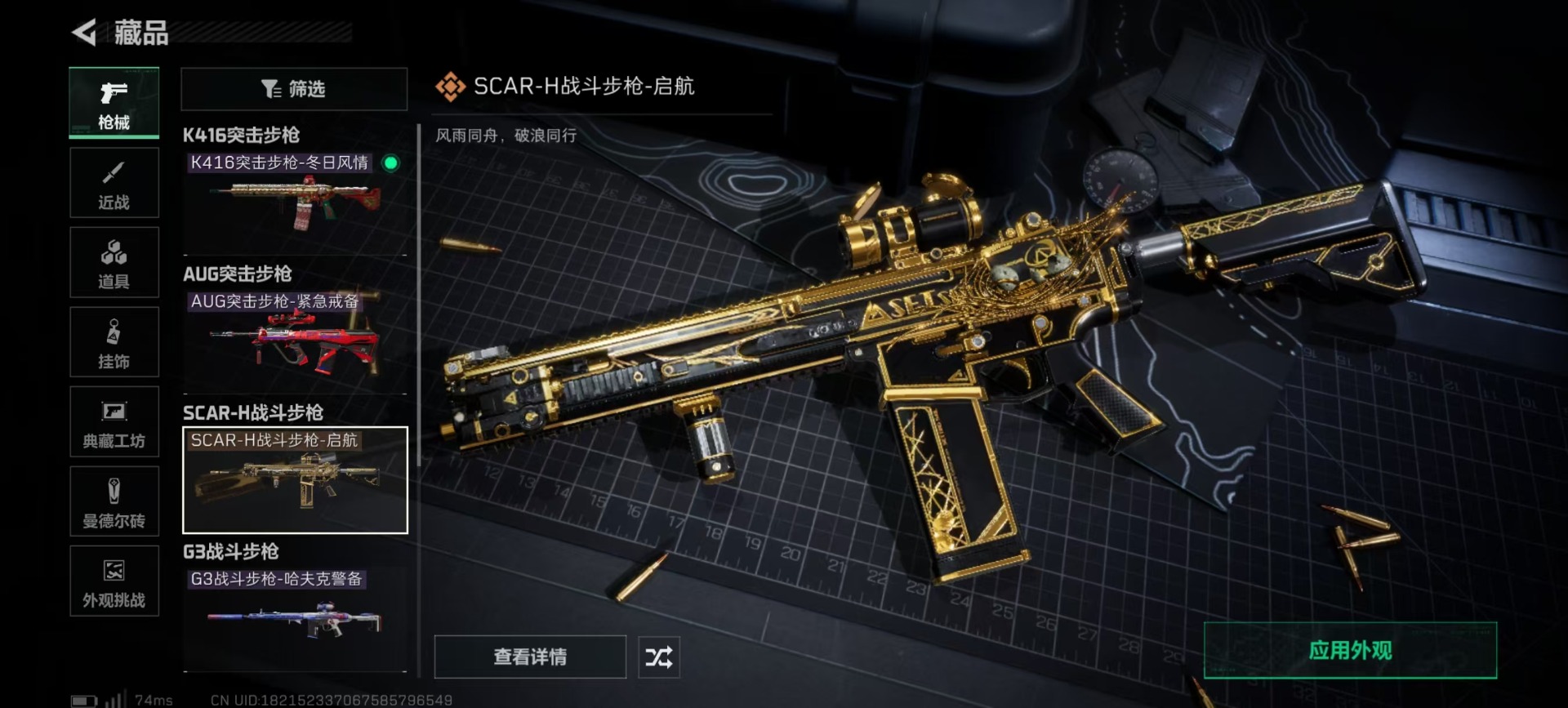 SJZQM435671三角洲行动账号详情图8