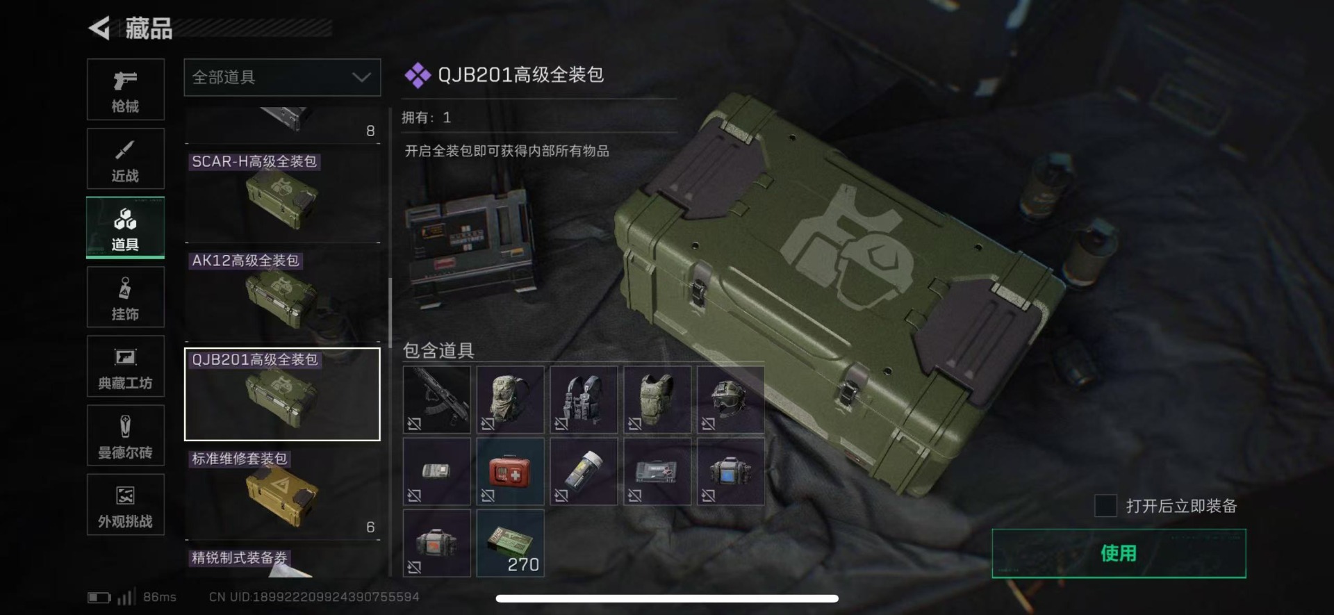 SJZQM435522三角洲行动账号详情图43