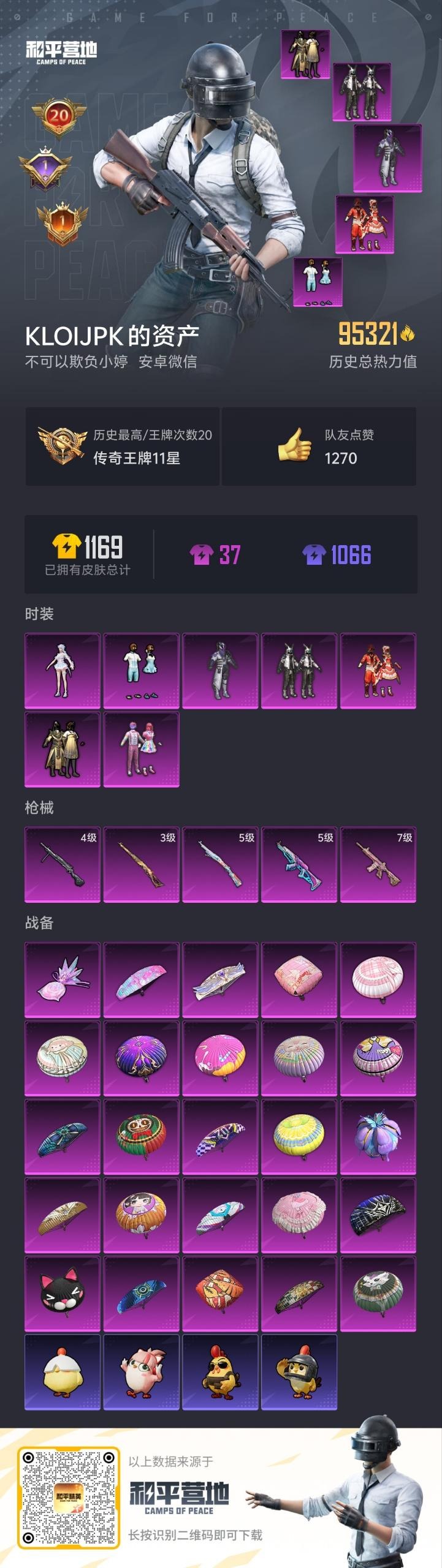 HPCMW469877和平精英账号详情图12