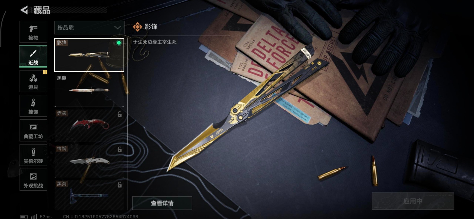 SJZQM435674三角洲行动账号详情图12