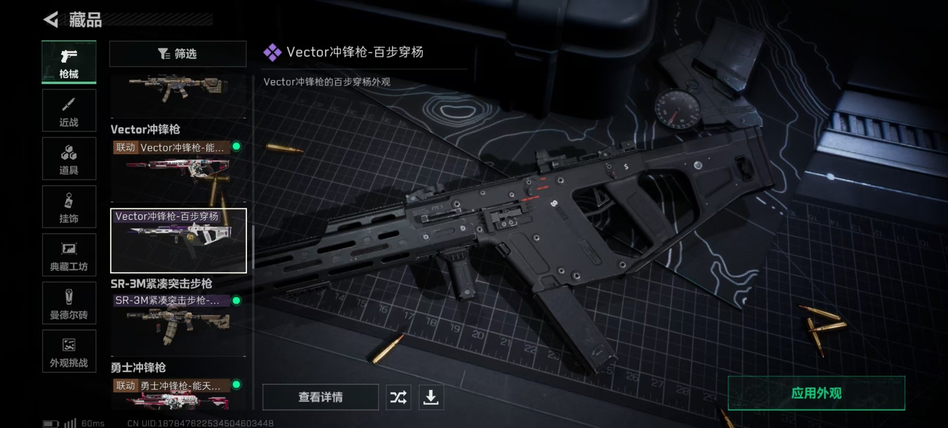 SJZQM435678三角洲行动账号详情图11