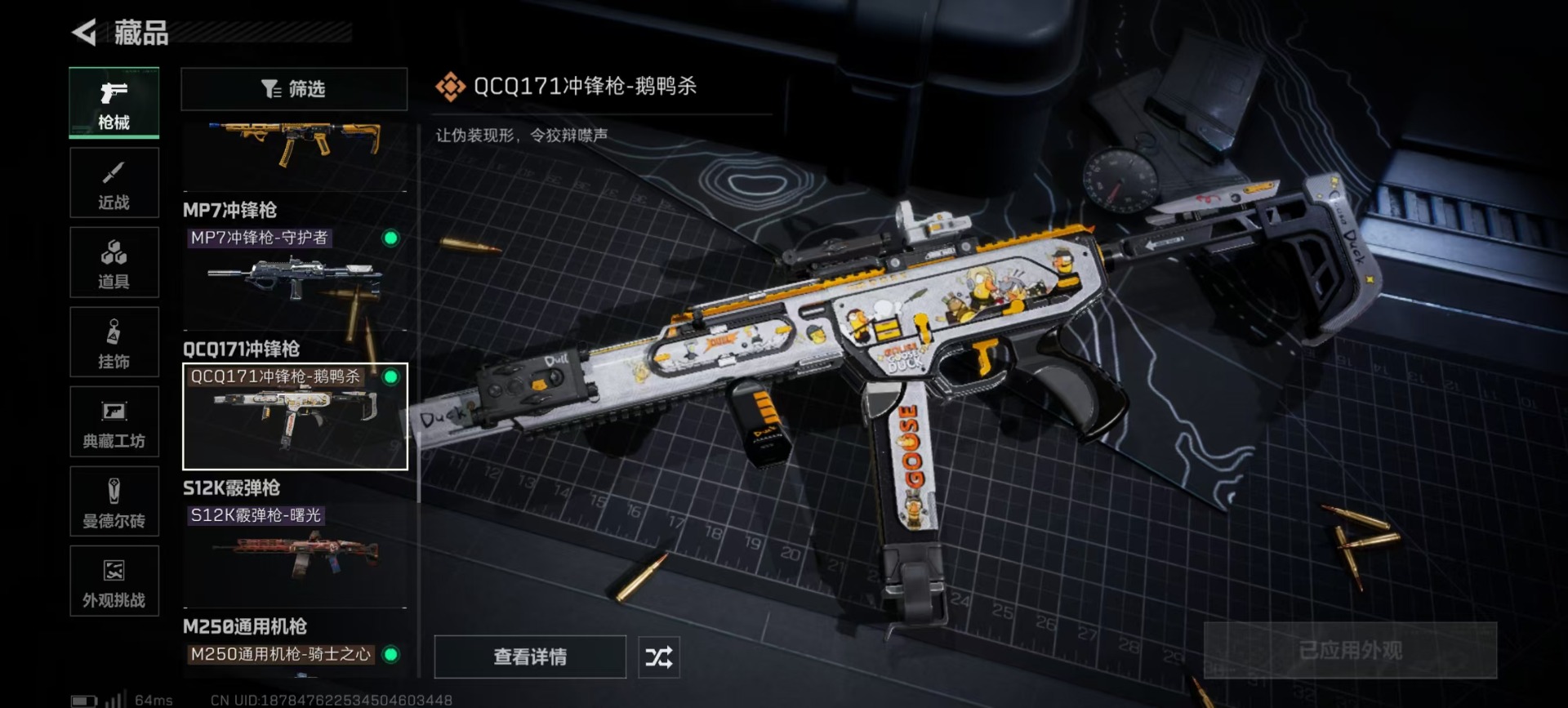 SJZQM435678三角洲行动账号详情图10