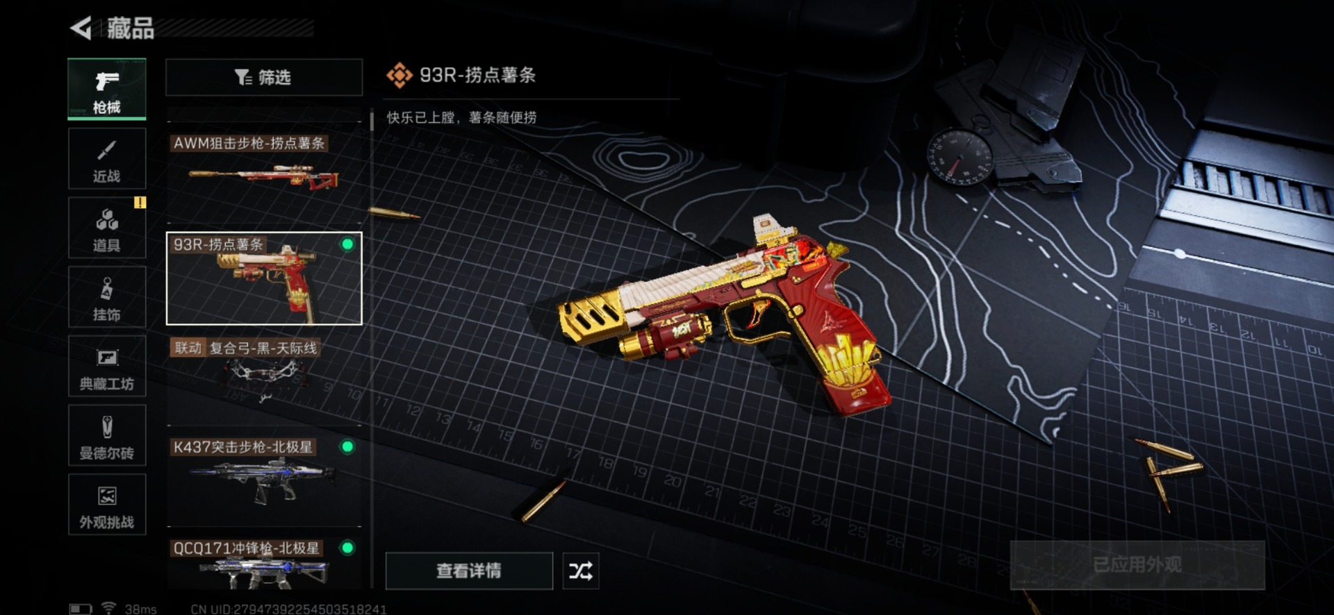 SJZQM435680三角洲行动账号详情图23