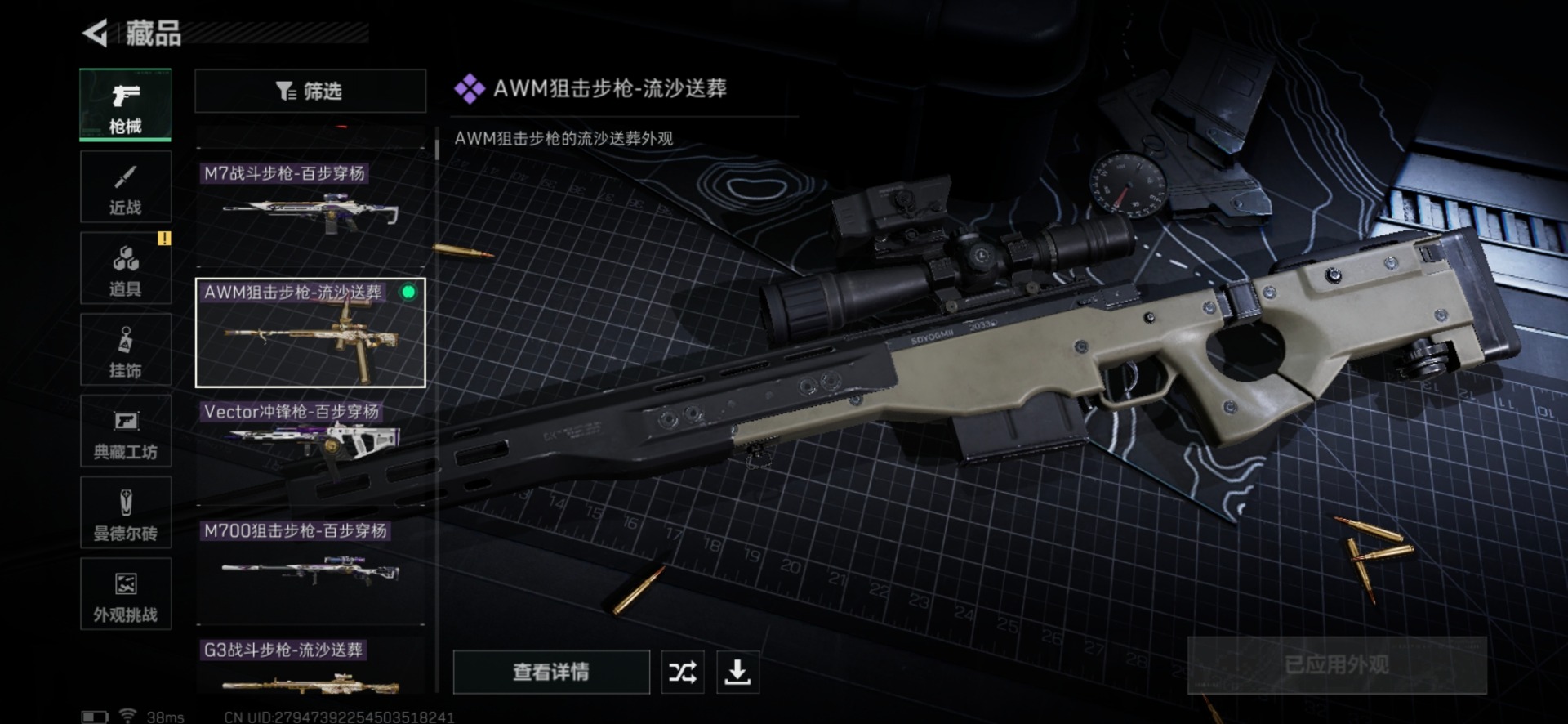 SJZQM435680三角洲行动账号详情图25