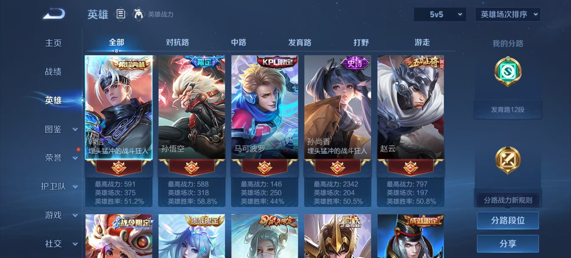 WZQM4125213王者荣耀账号详情图15