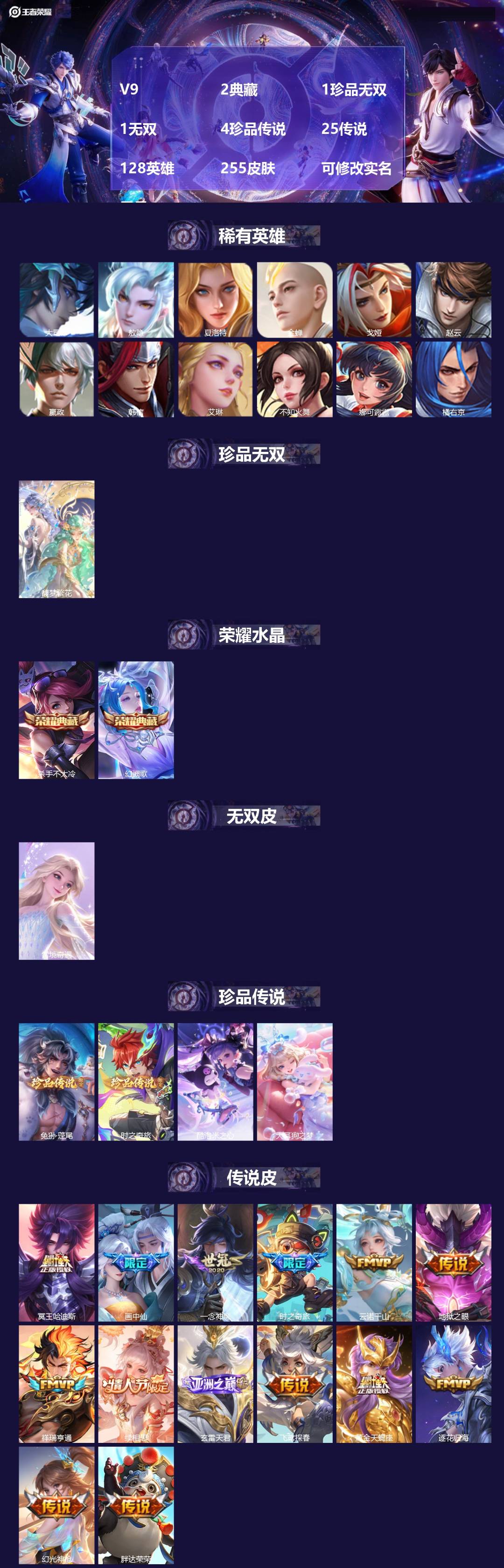 王者荣耀账号苹果VX[16504271]V9 2典藏 1珍品无双 1无双 4珍品传说 25传说 128英雄 255皮肤 