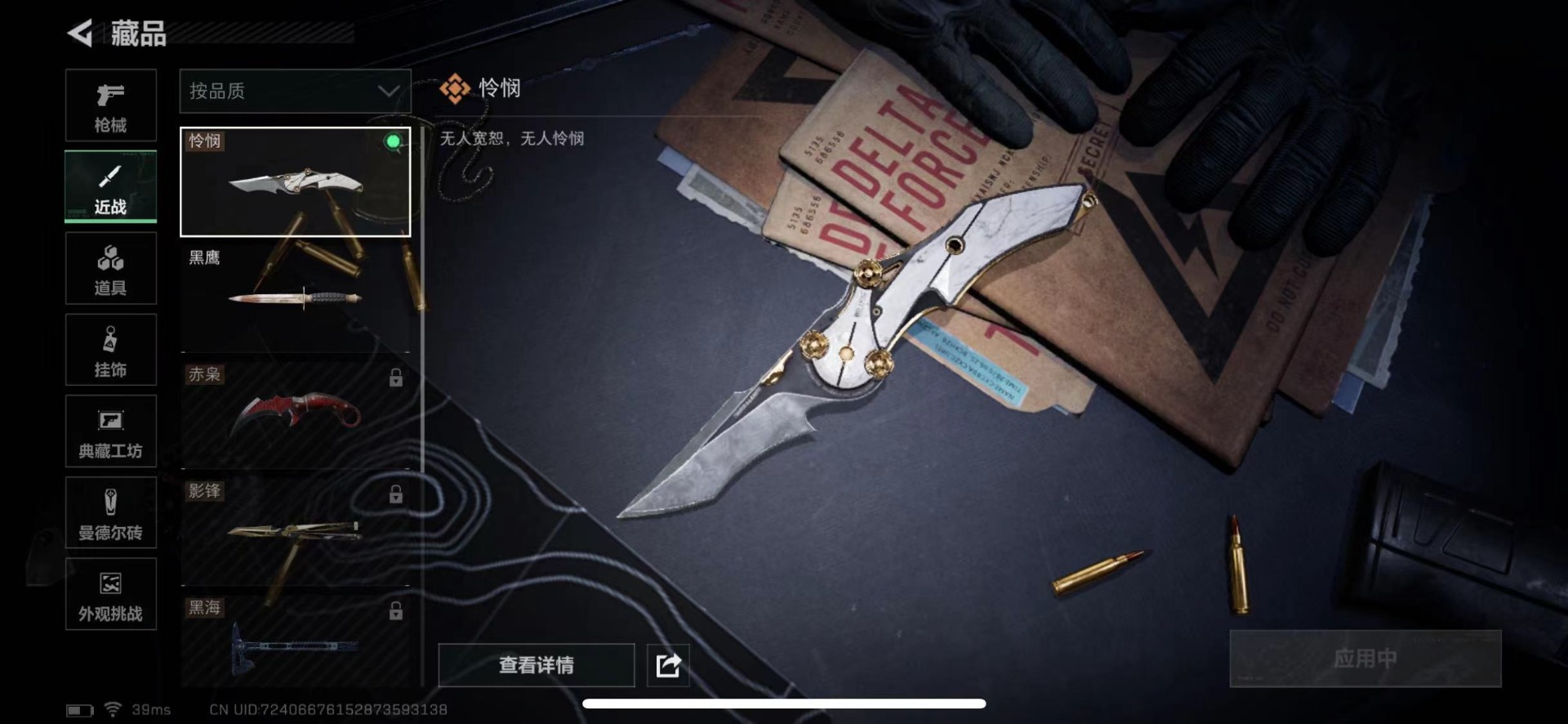 SJZQM435683三角洲行动账号详情图17